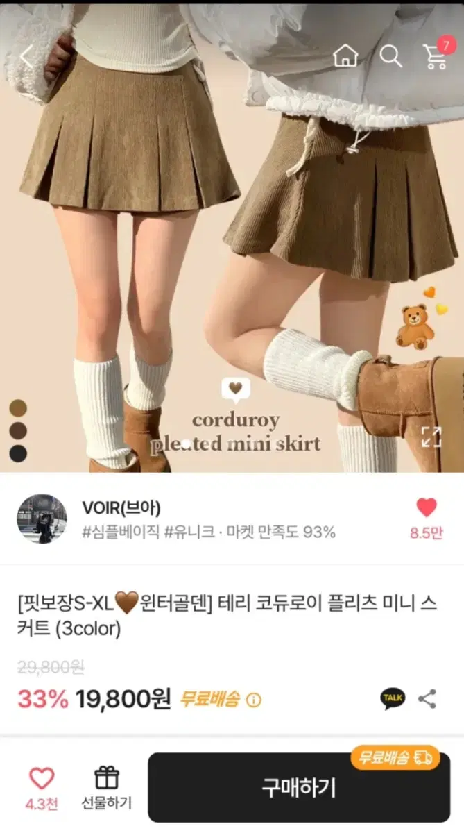 한번입은 에이블리 치마 골덴 스커트